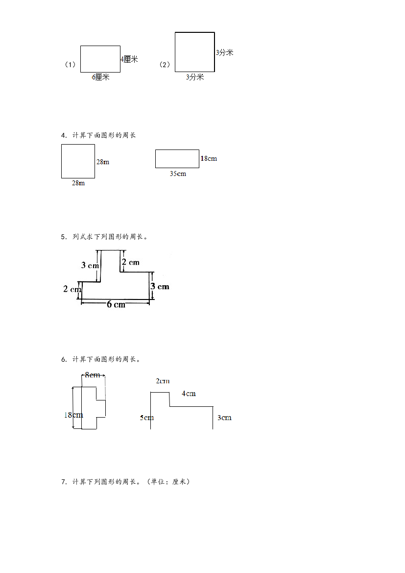 2  长方形和正方形-2023-2024学年三年级上册数学计算大通关（苏教版）.docx 第2页