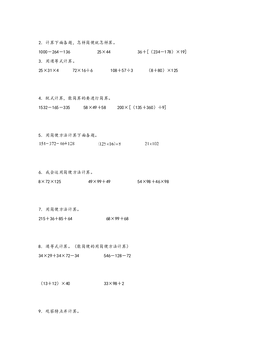 2  运算律-2023-2024学年四年级上册数学计算大通关（北师大版）.docx 第2页