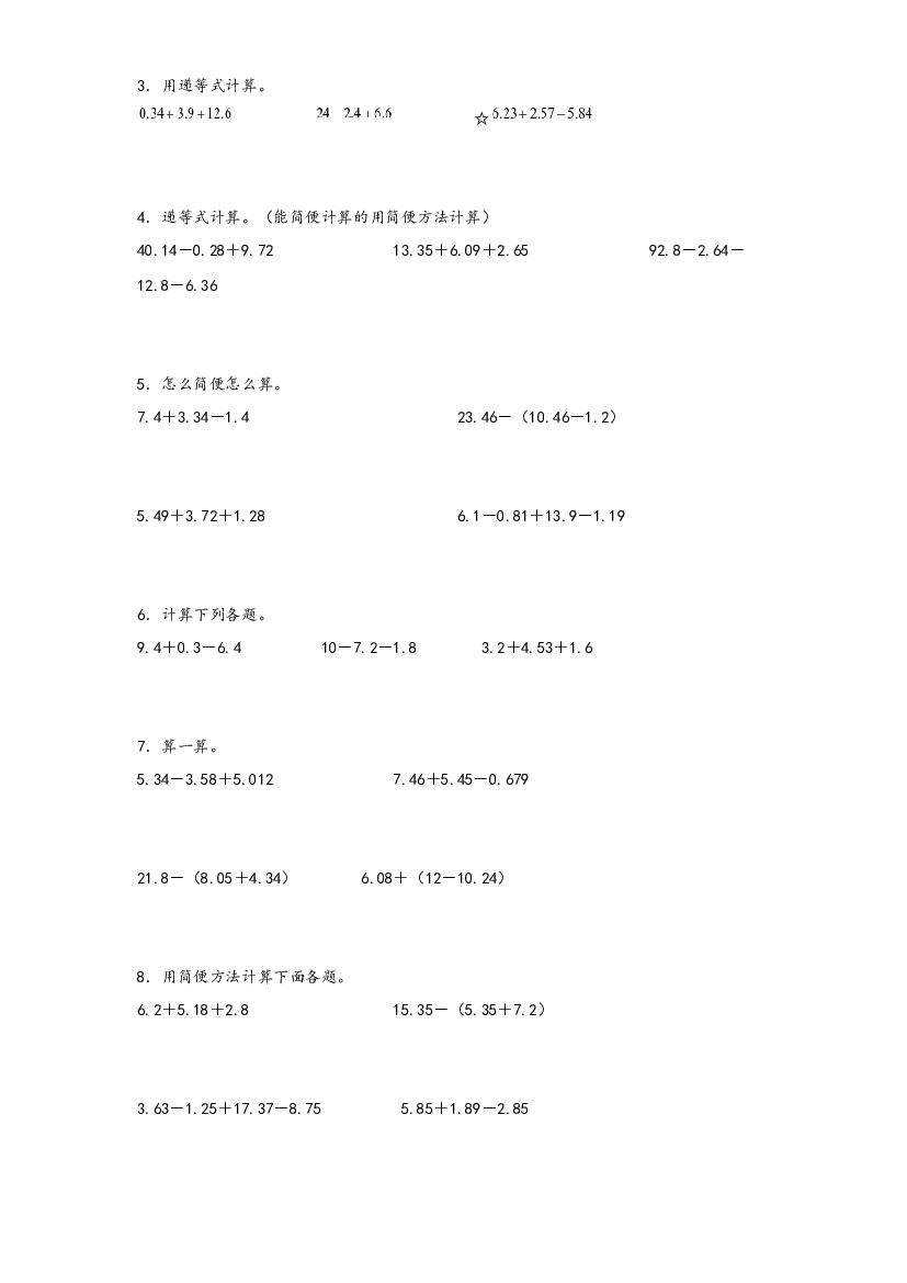 2  小数加法和减法-2023-2024学年五年级上册数学计算大通关（苏教版）.docx 第2页