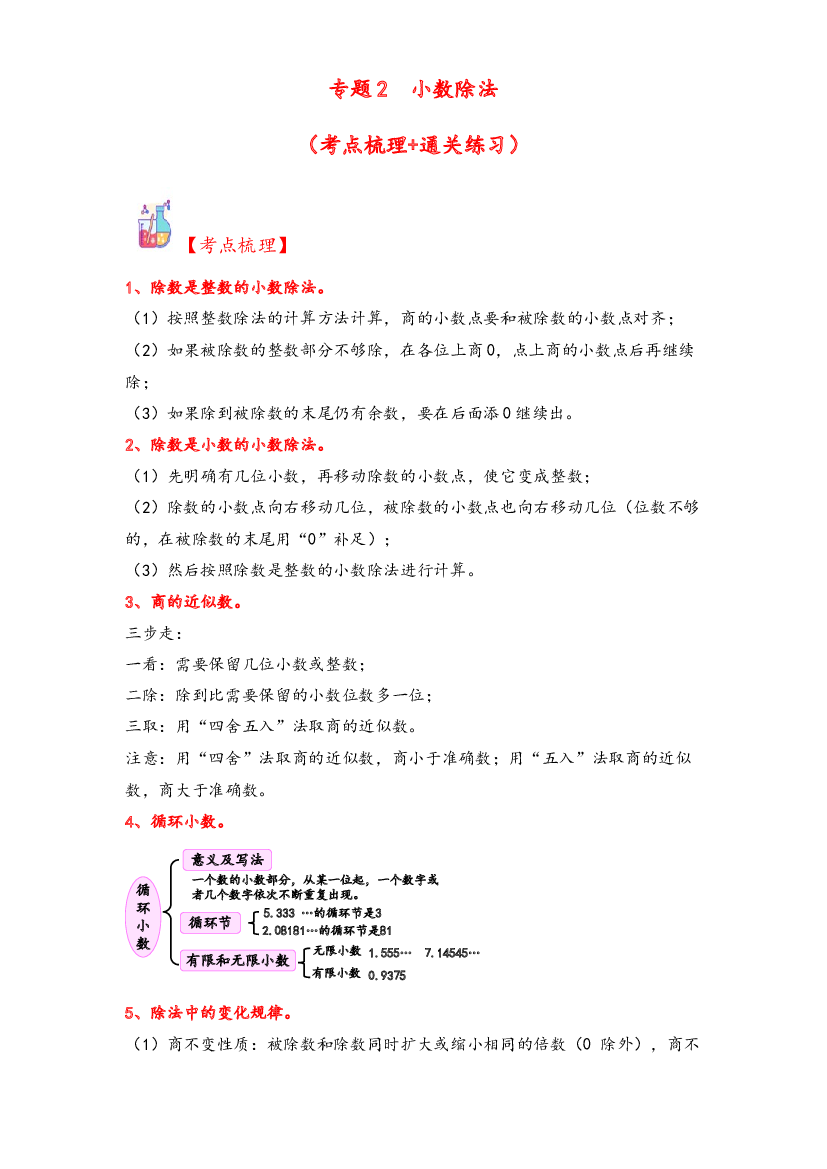 2  小数除法-2023-2024学年五年级上册数学计算大通关（人教版）.docx 第1页