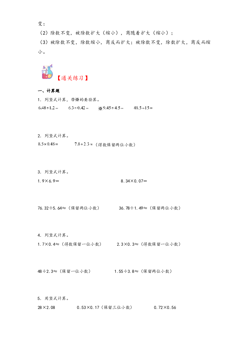 2  小数除法-2023-2024学年五年级上册数学计算大通关（人教版）.docx 第2页