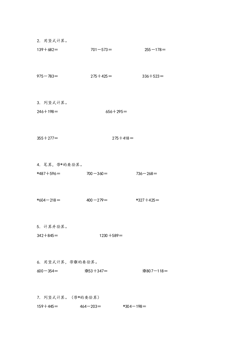 2  万以内的加法和减法（二）-2023-2024学年三年级上册数学计算大通关（人教版）.docx 第2页