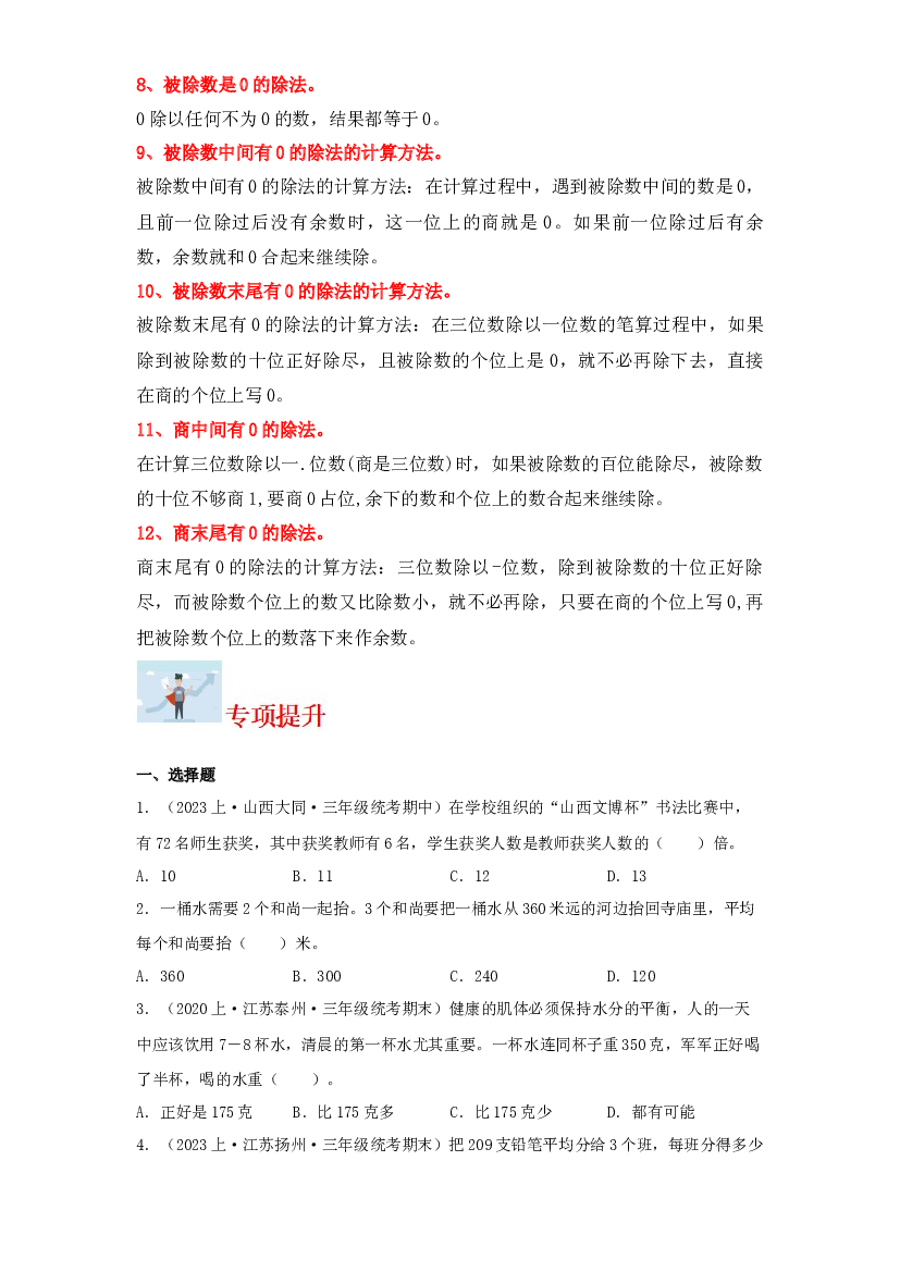 2  两、三位数除以一位数（数与代数）-2023-2024学年三年级上册数学寒假专项提升（苏教版）.docx 第2页