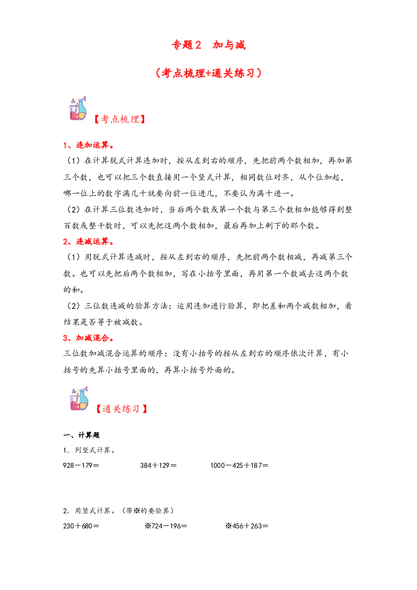 2  加与减-2023-2024学年三年级上册数学计算大通关（北师大版）.docx 第1页