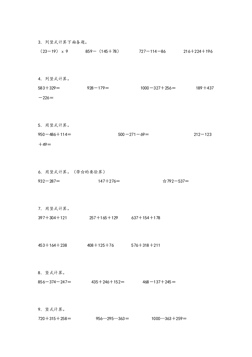 2  加与减-2023-2024学年三年级上册数学计算大通关（北师大版）.docx 第2页