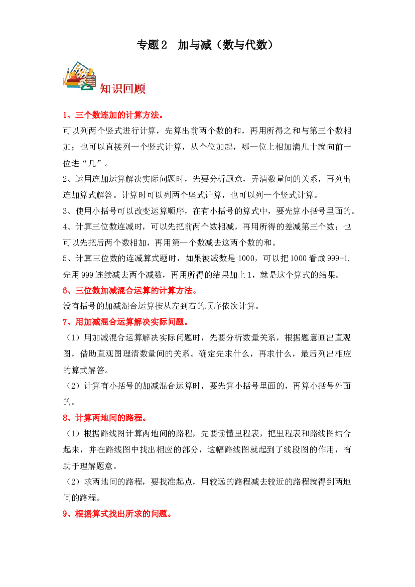 2  加与减（数与代数）-2023-2024学年三年级上册数学寒假专项提升（北师大版）.docx 第1页