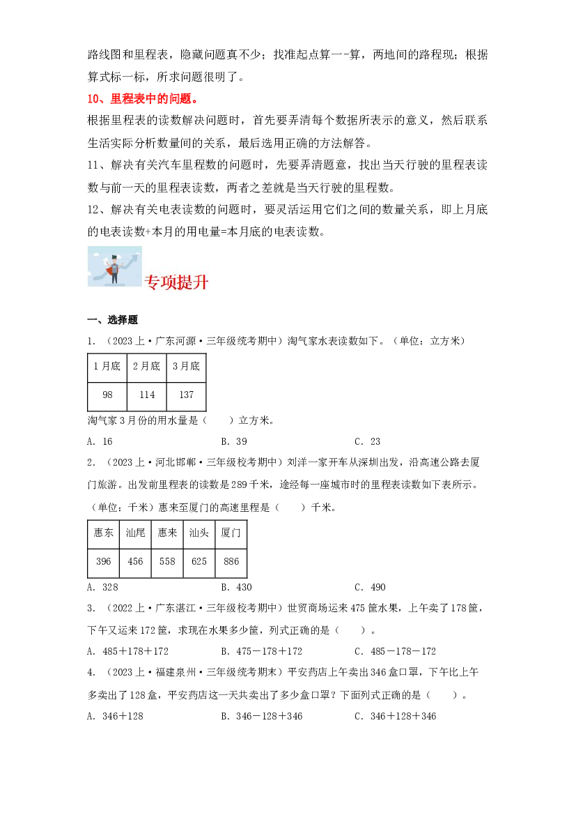 2  加与减（数与代数）-2023-2024学年三年级上册数学寒假专项提升（北师大版）.docx 第2页