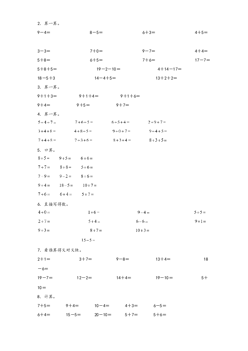 2  加与减（二）（20以内进位加法）-2023-2024学年一年级上册数学计算大通关（北师大版）.docx 第2页