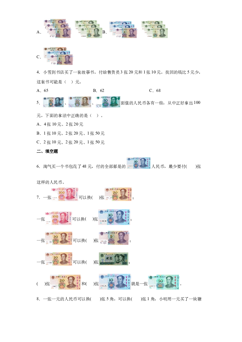 2  购物（数与代数）-2023-2024学年二年级上册数学寒假专项提升（北师大版）.docx 第2页