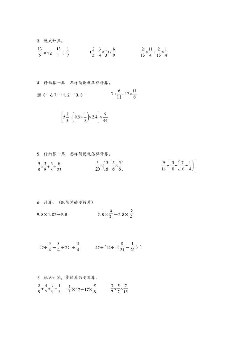 2  分数混合运算-2023-2024学年六年级上册数学计算大通关（北师大版）.docx 第2页