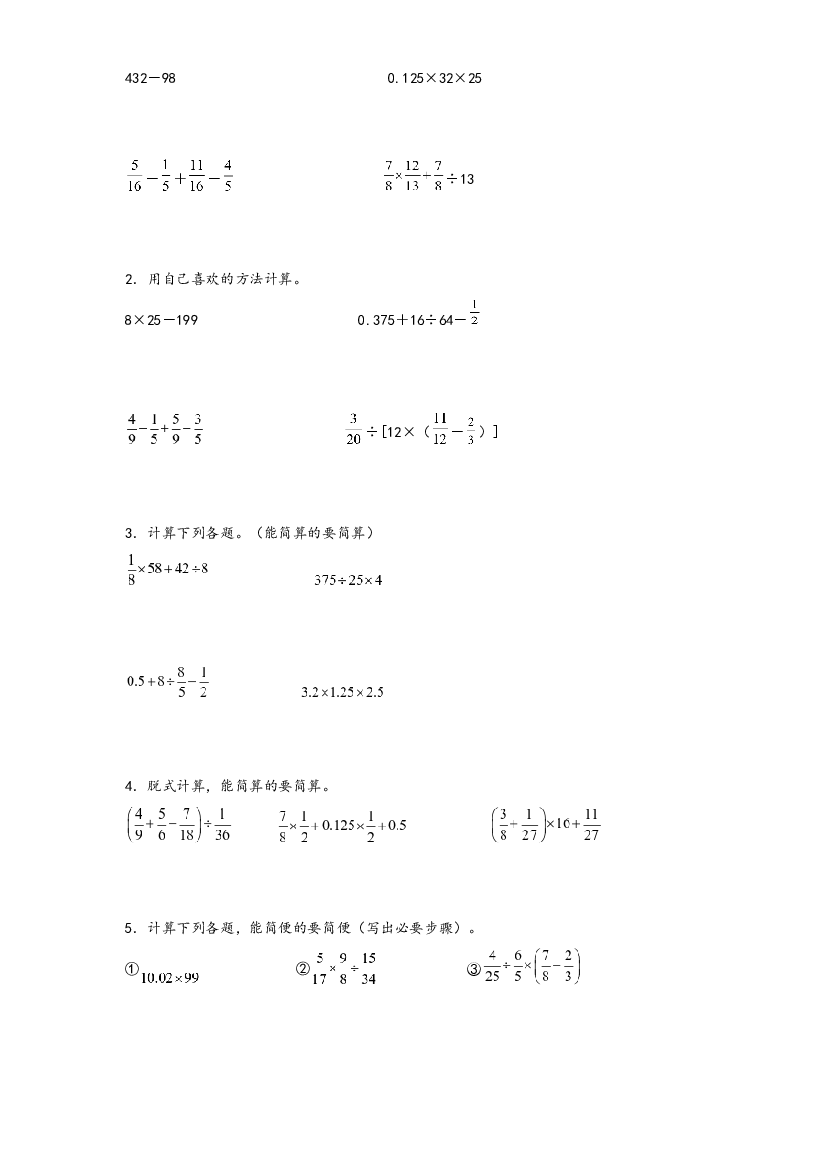 2  分数除法-2023-2024学年六年级上册数学计算大通关（人教版）.docx 第2页