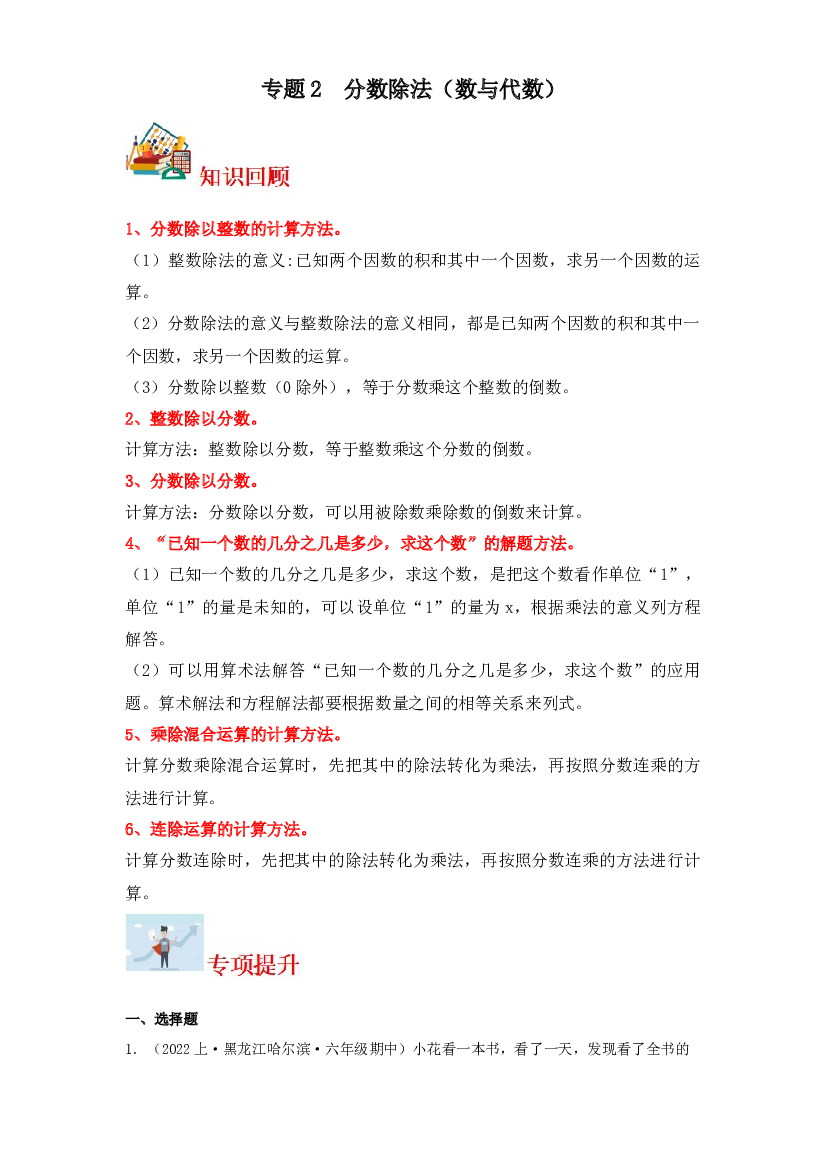 2  分数除法（数与代数）-2023-2024学年六年级上册数学寒假专项提升（苏教版）.docx 第1页