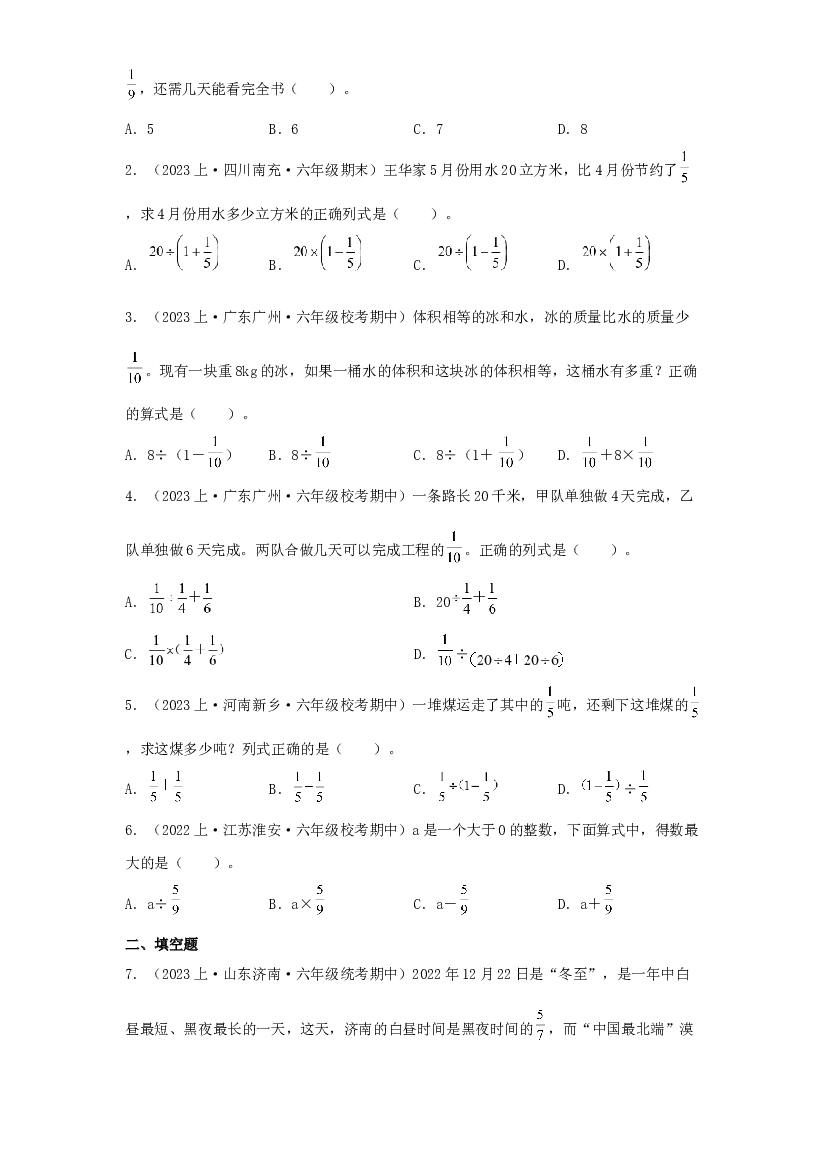2  分数除法（数与代数）-2023-2024学年六年级上册数学寒假专项提升（苏教版）.docx 第2页
