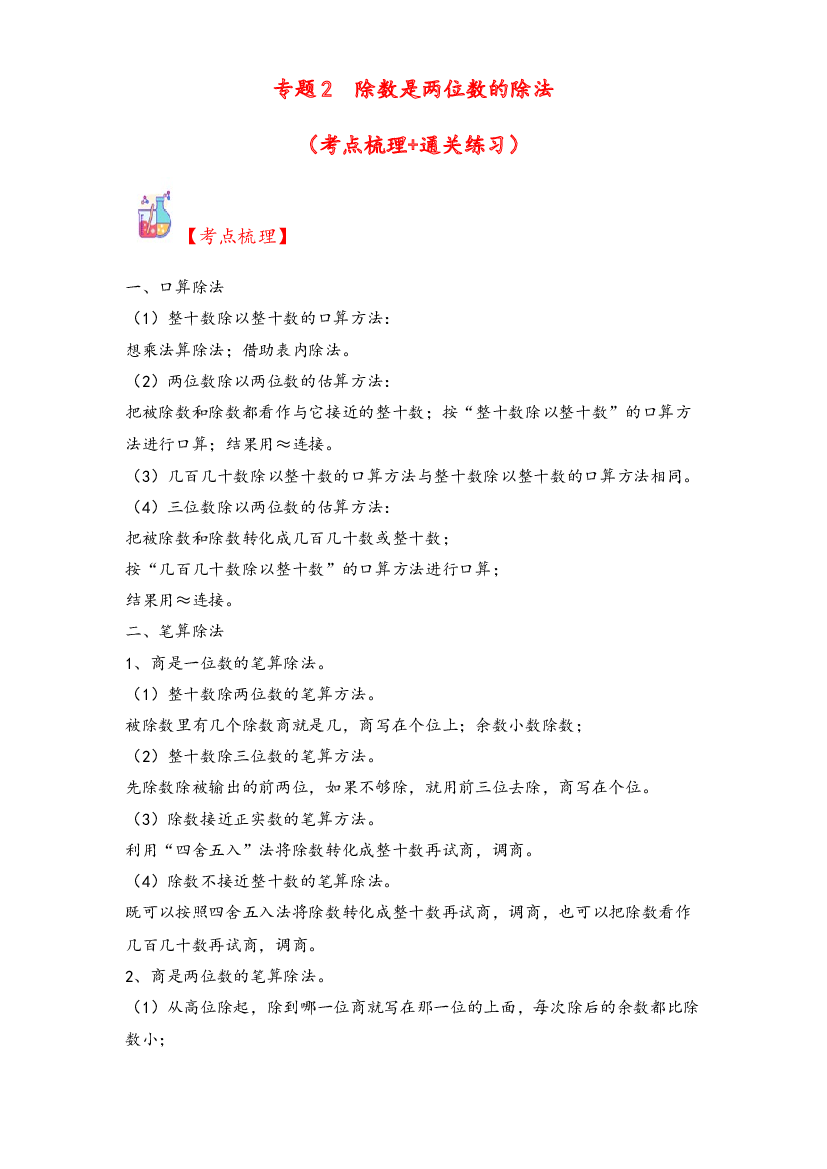 2  除数是两位数的除法-2023-2024学年四年级上册数学计算大通关（人教版）.docx 第1页