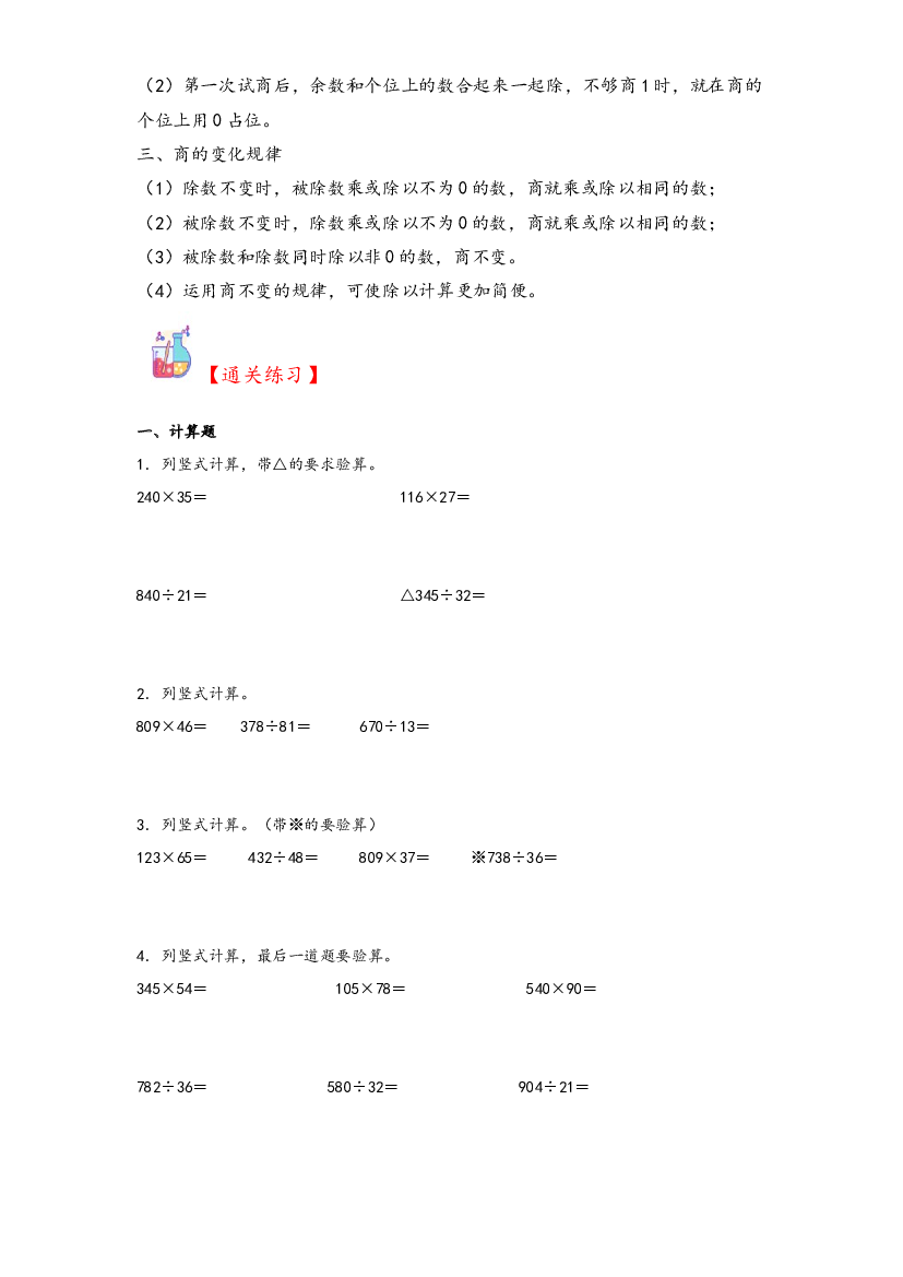 2  除数是两位数的除法-2023-2024学年四年级上册数学计算大通关（人教版）.docx 第2页