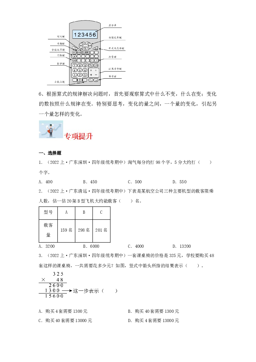 2  乘法（数与代数）-2023-2024学年四年级上册数学寒假专项提升（北师大版）.docx 第2页