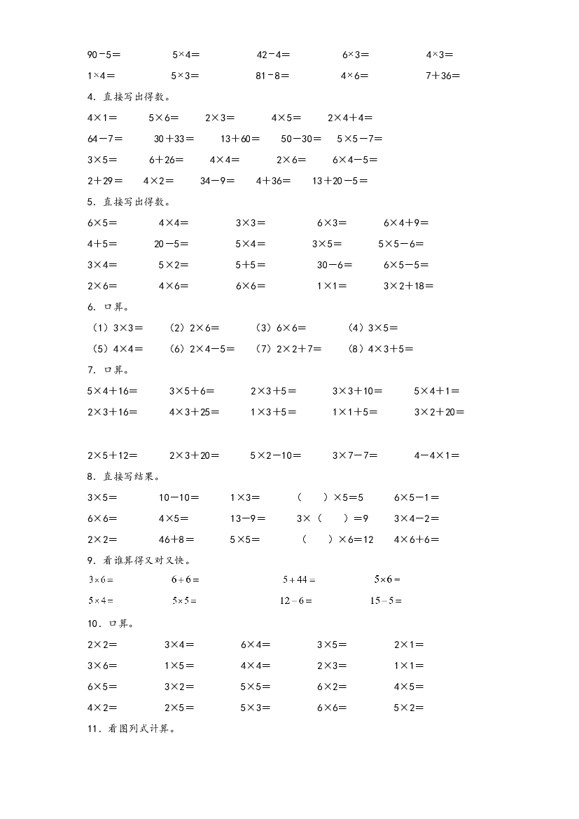 2  表内乘法（一）-2023-2024学年二年级上册数学计算大通关（苏教版）.docx 第2页