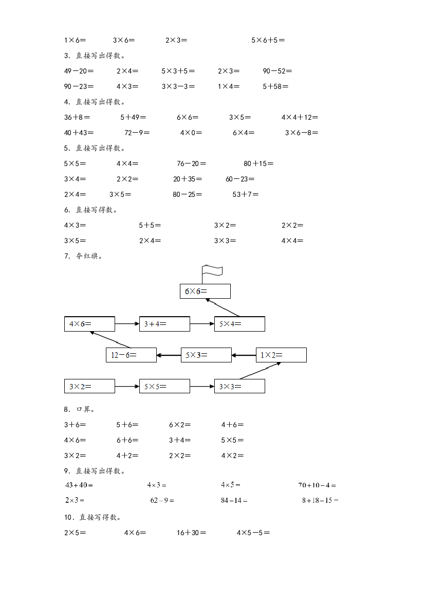 2  表内乘法（一）-2023-2024学年二年级上册数学计算大通关（人教版）.docx 第2页