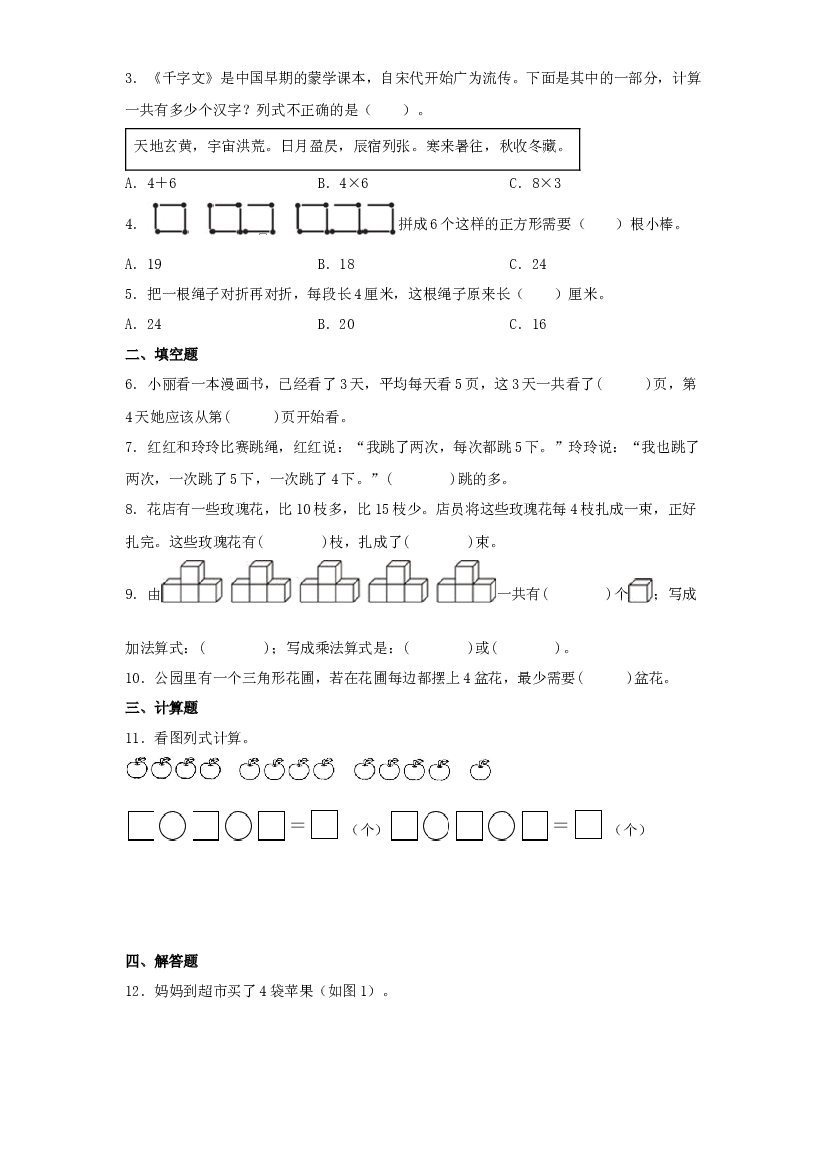 2  表内乘法（一）（数与代数）-2023-2024学年二年级上册数学寒假专项提升（苏教版）.docx 第2页