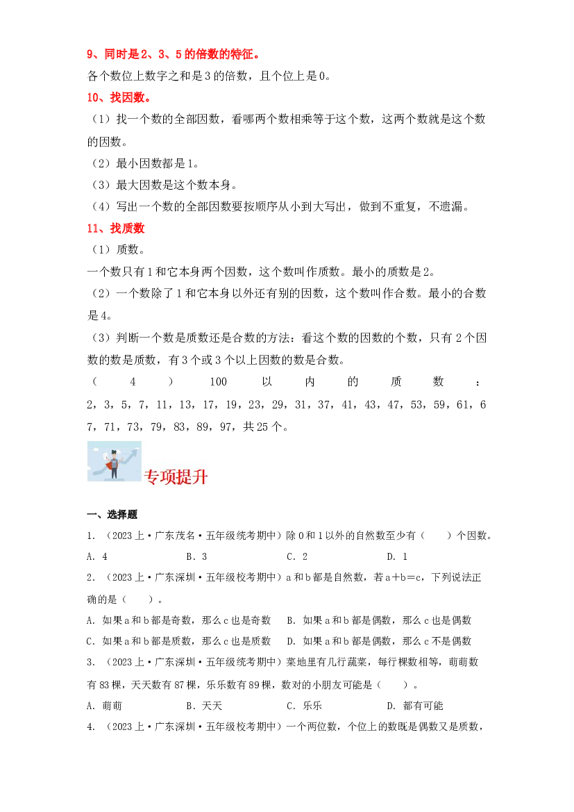 2  倍数与因数（数与代数）-2023-2024学年五年级上册数学寒假专项提升（北师大版）.docx 第2页