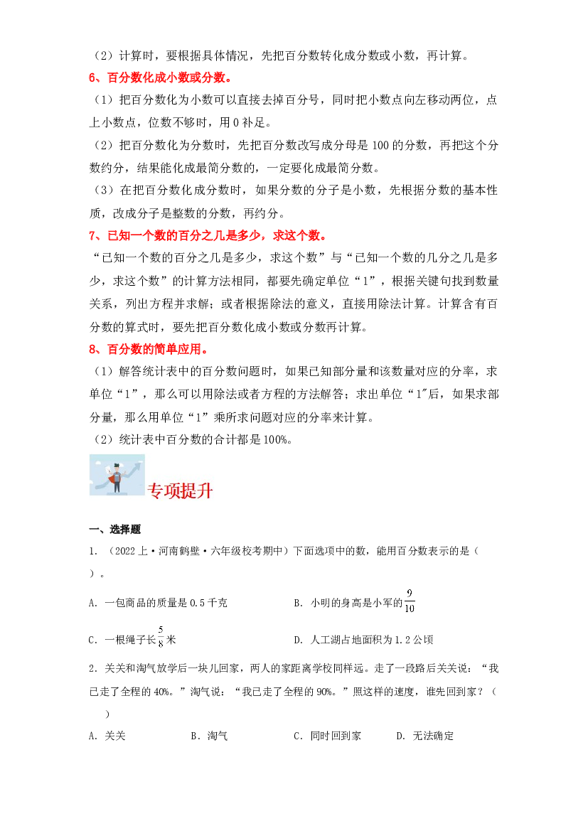 2  百分数（数与代数）-2023-2024学年六年级上册数学寒假专项提升（北师大版）.docx 第2页