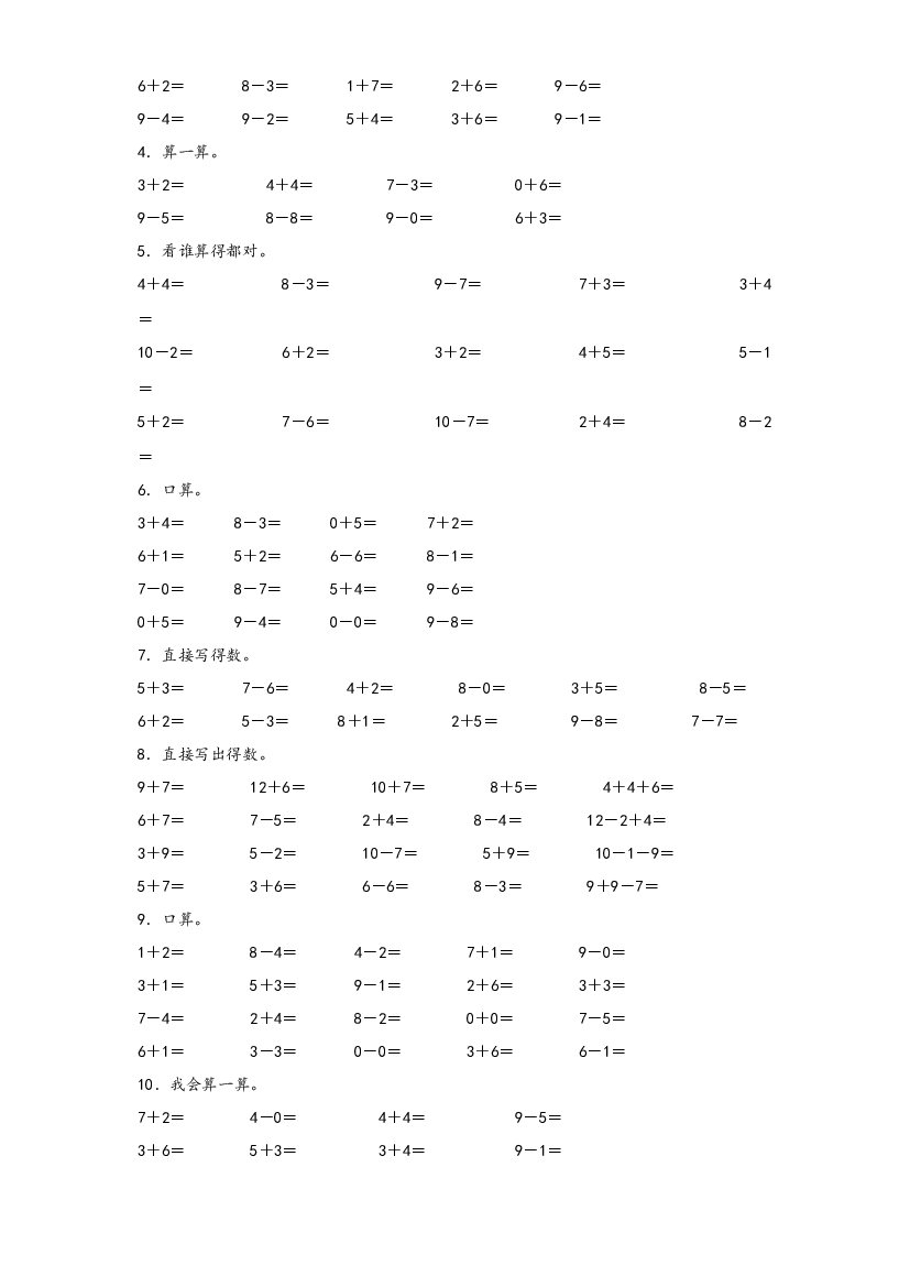 2  10以内的加减法-2023-2024学年一年级上册数学计算大通关（人教版）.docx 第2页