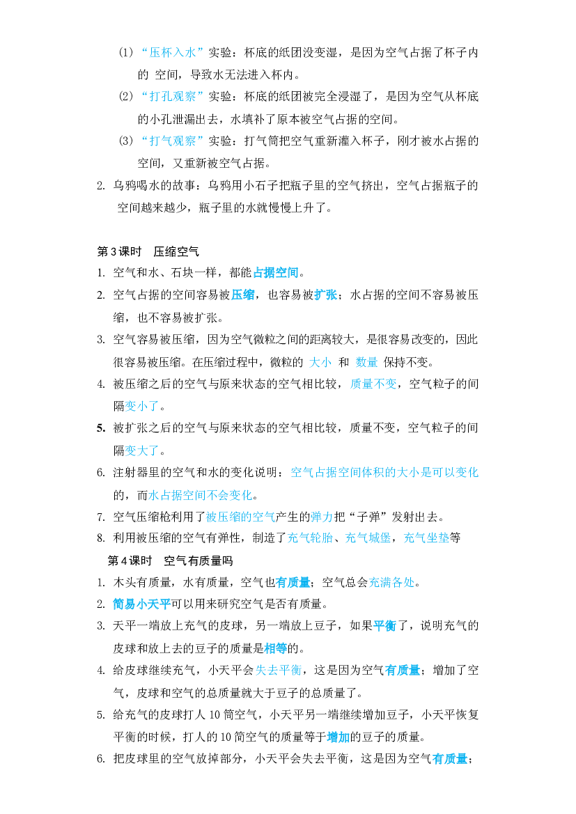 2   空气&mdash;教科版科学三年级上册专项复习.docx 第2页