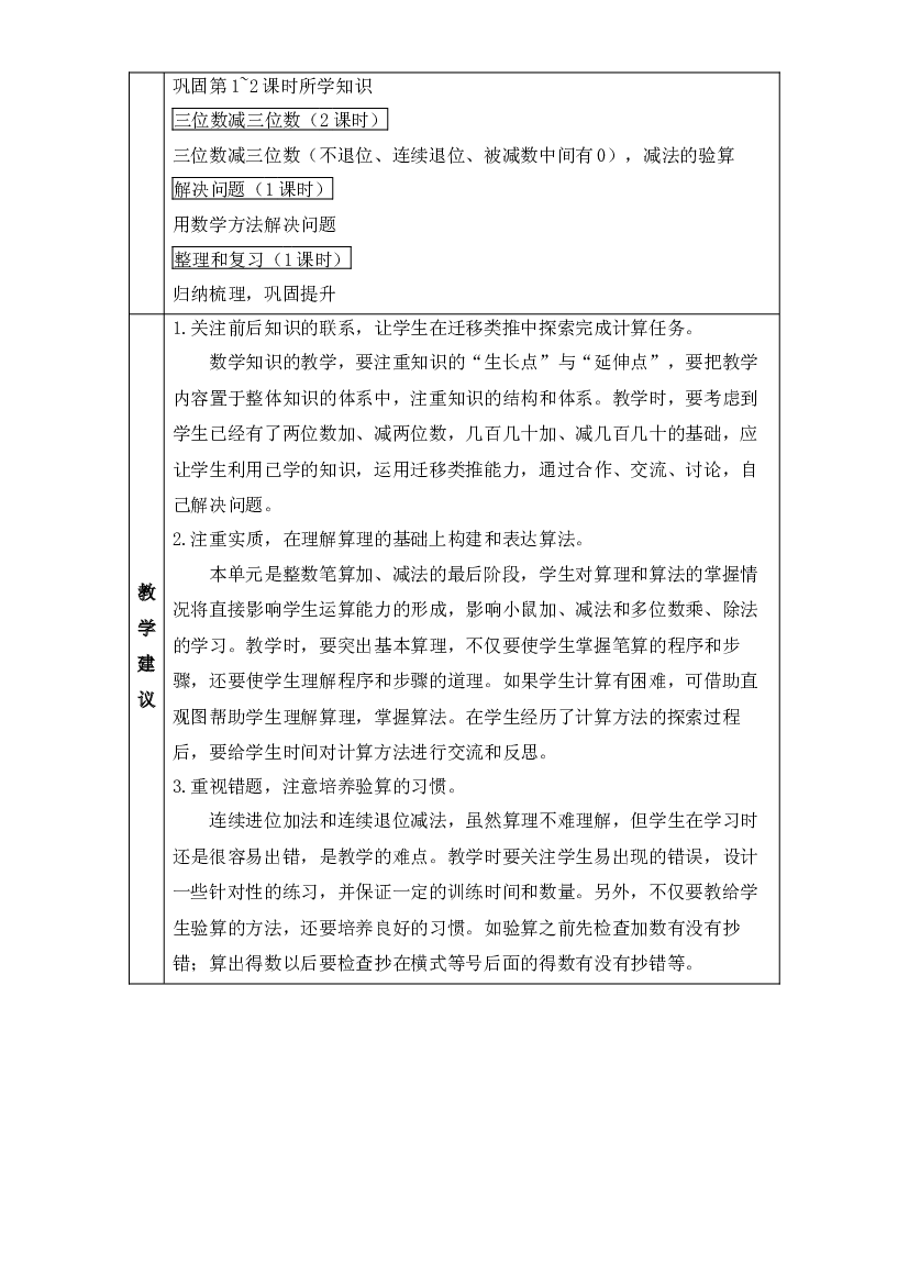第四单元《万以内的加法和减法（二）》（教案）-三年级上册数学人教版.docx 第2页