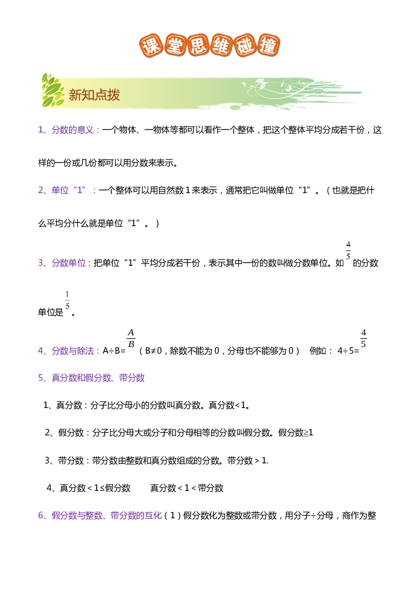 第四单元《分数的意义和性质》章节复习巩固&mdash;2021-2022学年数学五年级下册重难点讲义精讲精练（解析）人教版.docx 第2页