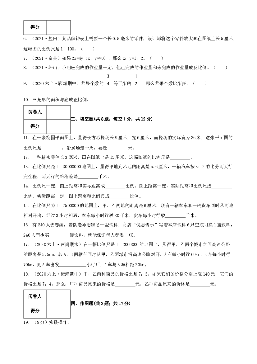 第四单元《比例》（提高）&mdash;2021-2022学年&middot;数学六年级下册单元冲关检测卷（原卷）人教版.docx 第2页