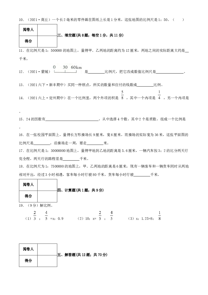 第四单元《比例》（基础）&mdash;2021-2022学年&middot;数学六年级下册单元冲关检测卷（原卷）人教版.docx 第2页