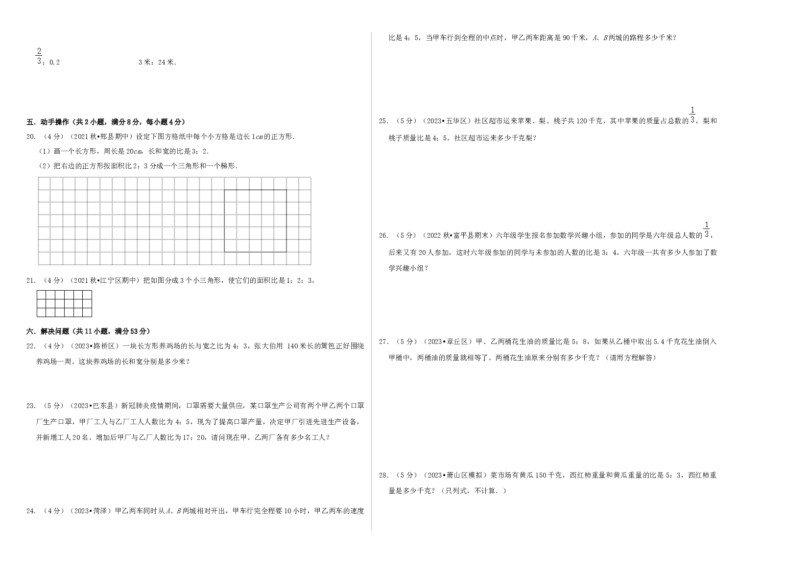 第四单元《比》-2023-2024学年数学六年级上册单元真题拔高卷（A3 原卷)人教版.docx 第2页