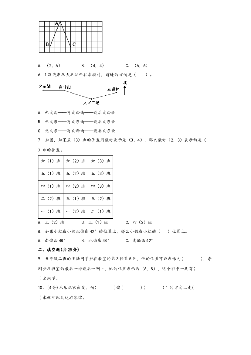 第四单元 走进军营（B卷 能力提升练）-2022-2023年五年级下册数学单元AB卷（青岛版，六三制）.docx 第2页