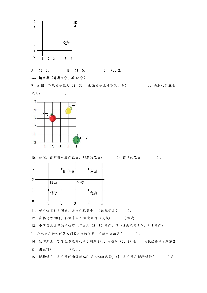 第四单元 走进军营（A卷 知识通关练）-2022-2023年五年级下册数学单元AB卷（青岛版，六三制）.docx 第2页