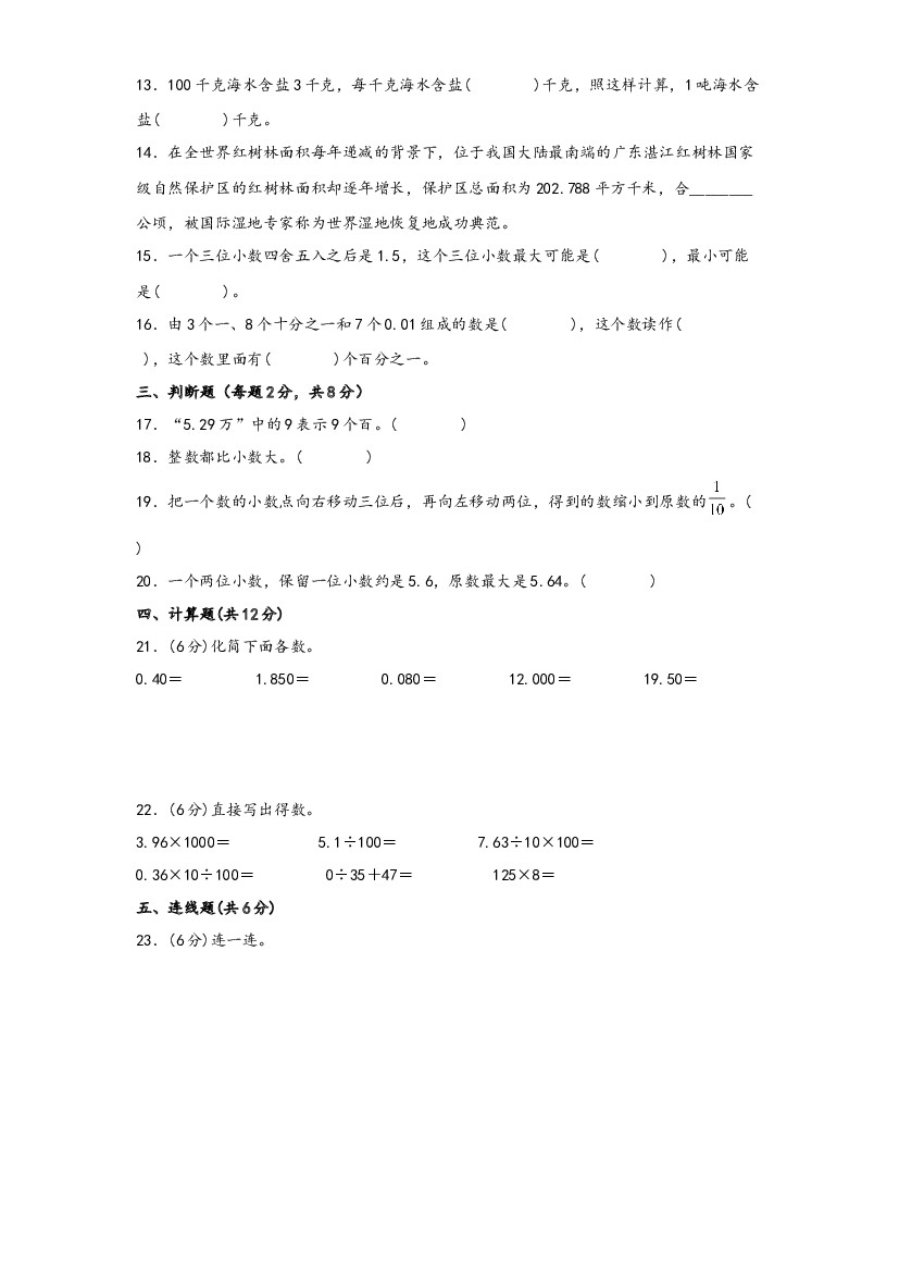 第四单元 小数的意义和性质（B卷 能力提升练）-2022-2023年四年级下册数学单元AB卷（人教版）.docx 第2页