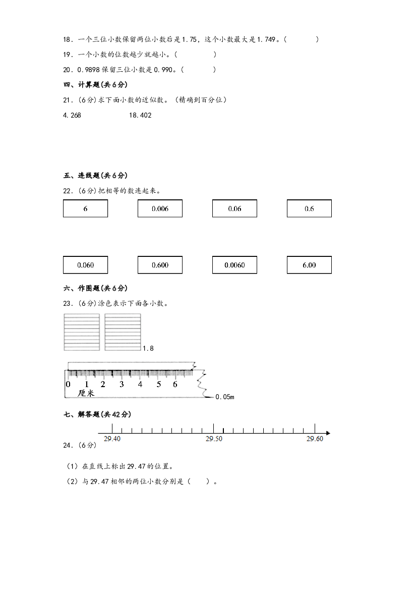 第四单元 小数的意义和性质（A卷 知识通关练）-2022-2023年四年级下册数学单元AB卷（人教版）.docx 第2页