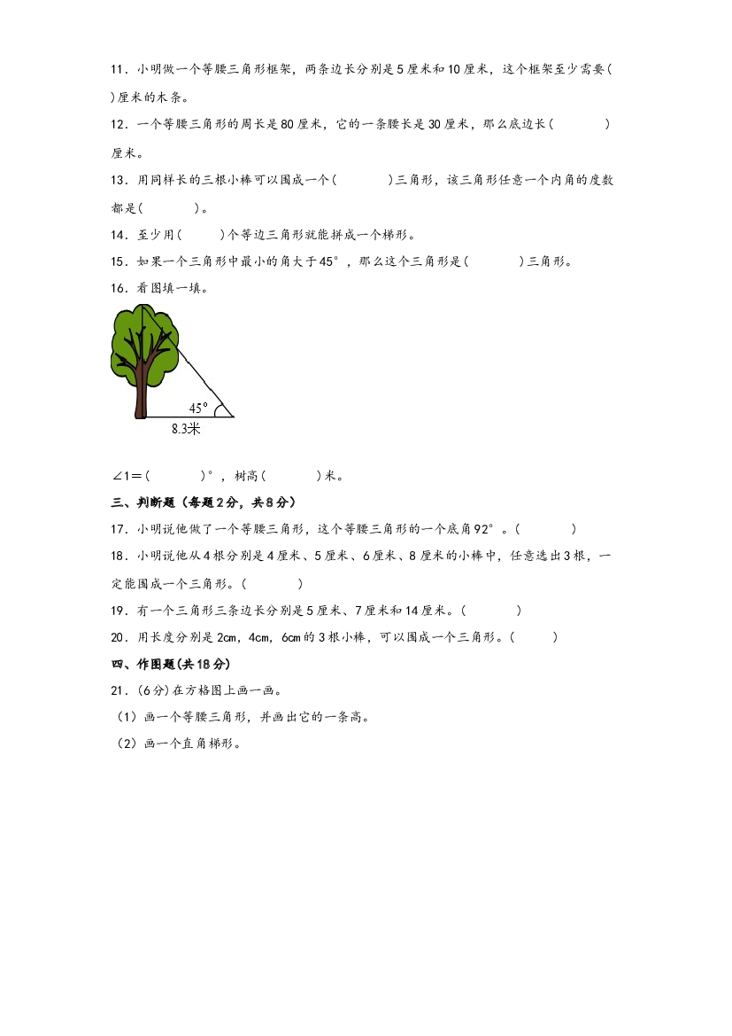 第四单元 巧手小工匠（B卷 能力提升练）-2022-2023年四年级下册数学单元AB卷（青岛版，六三制）.docx 第2页