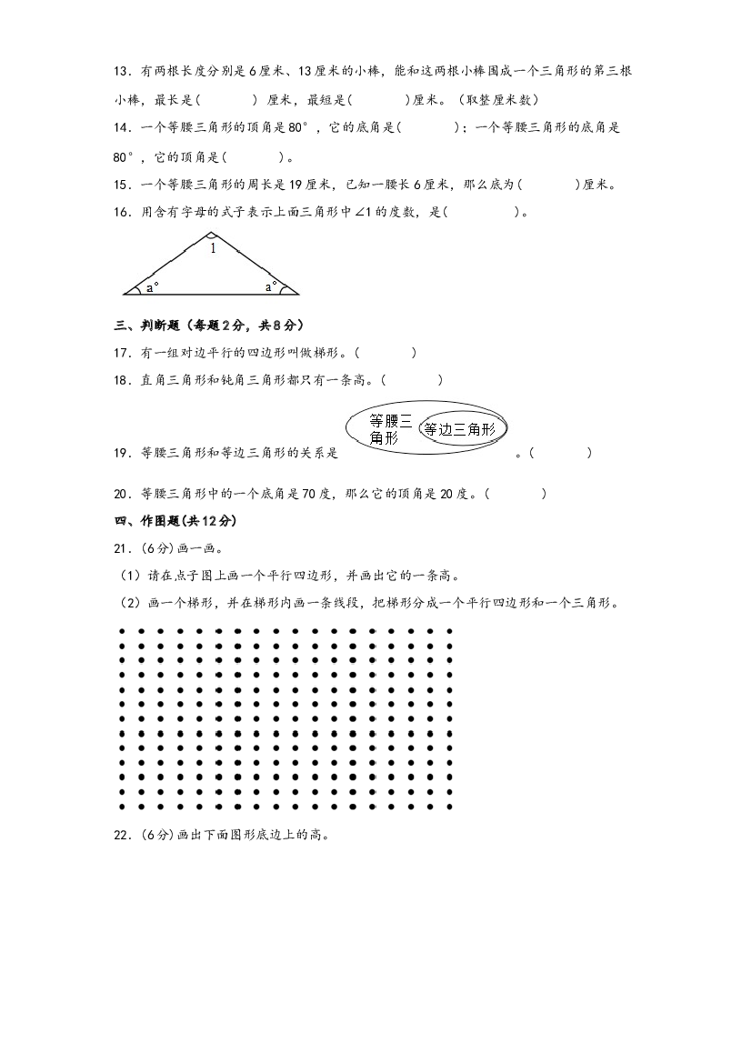 第四单元 巧手小工匠（A卷 知识通关练）-2022-2023年四年级下册数学单元AB卷（青岛版，六三制）.docx 第2页
