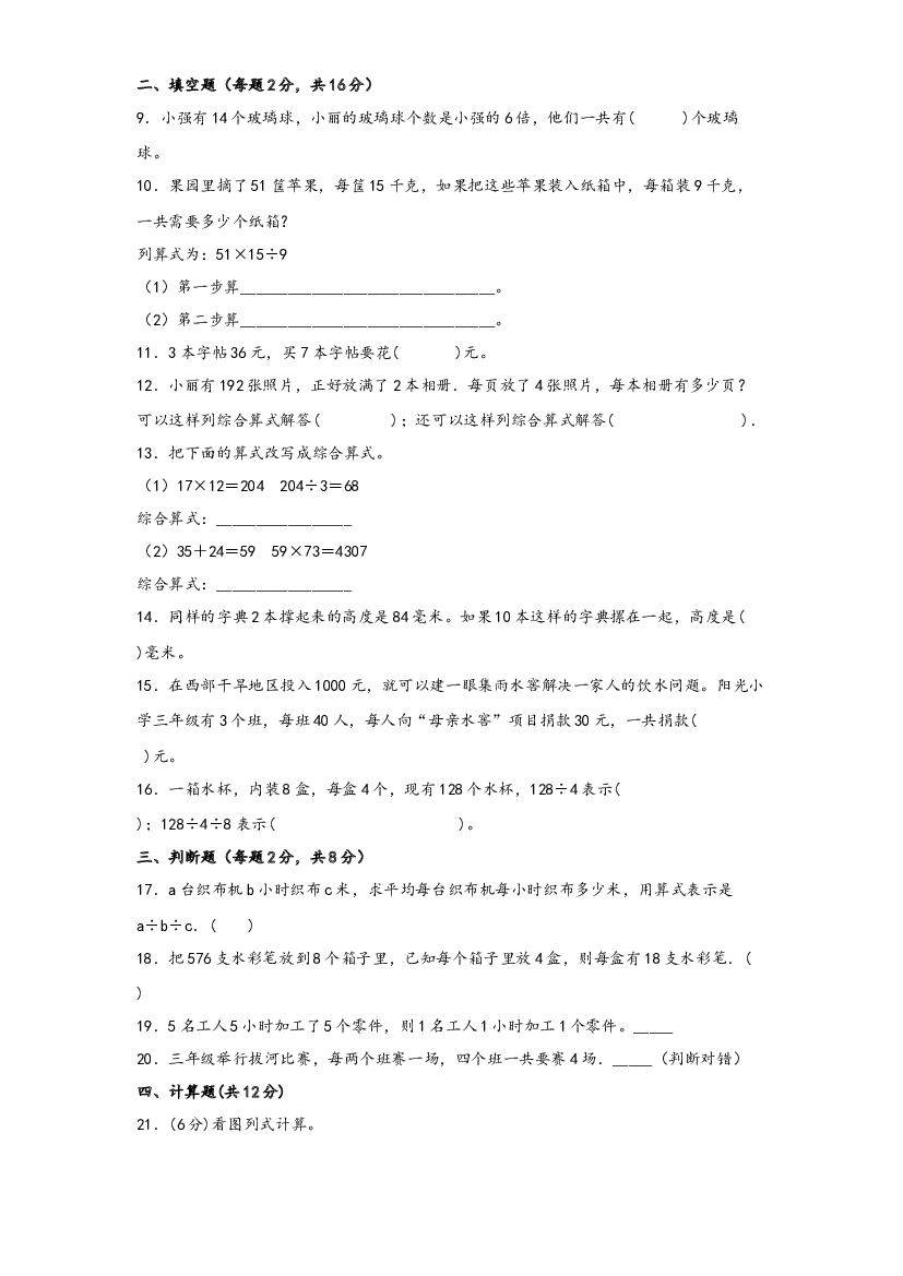 第四单元 绿色生态园（B卷 能力提升练）-2022-2023年三年级下册数学单元AB卷（青岛版，六三制）.docx 第2页
