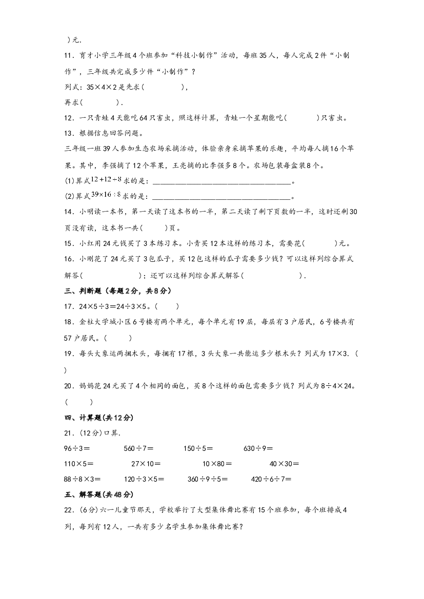 第四单元 绿色生态园（A卷 知识通关练）-2022-2023年三年级下册数学单元AB卷（青岛版，六三制）.docx 第2页