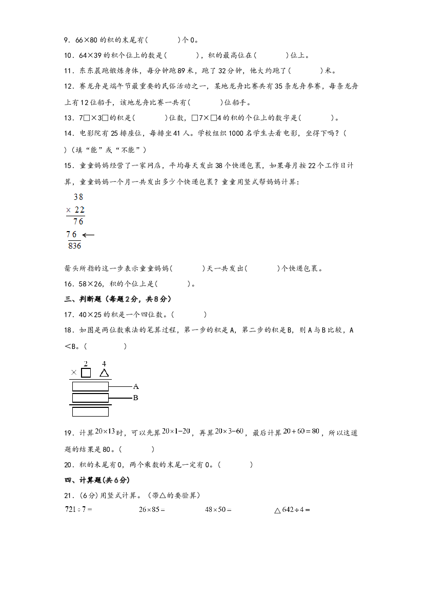 第四单元 两位数成两位数（A卷 知识通关练）-2022-2023年三年级下册数学单元AB卷（人教版）.docx 第2页