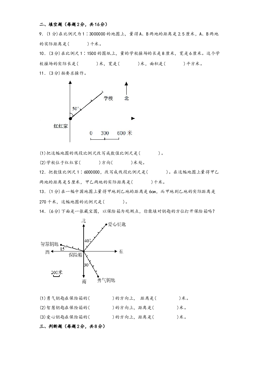 第四单元 快乐足球（B卷 能力提升练）-2022-2023年六年级下册数学单元AB卷（青岛版，六三制）.docx 第2页