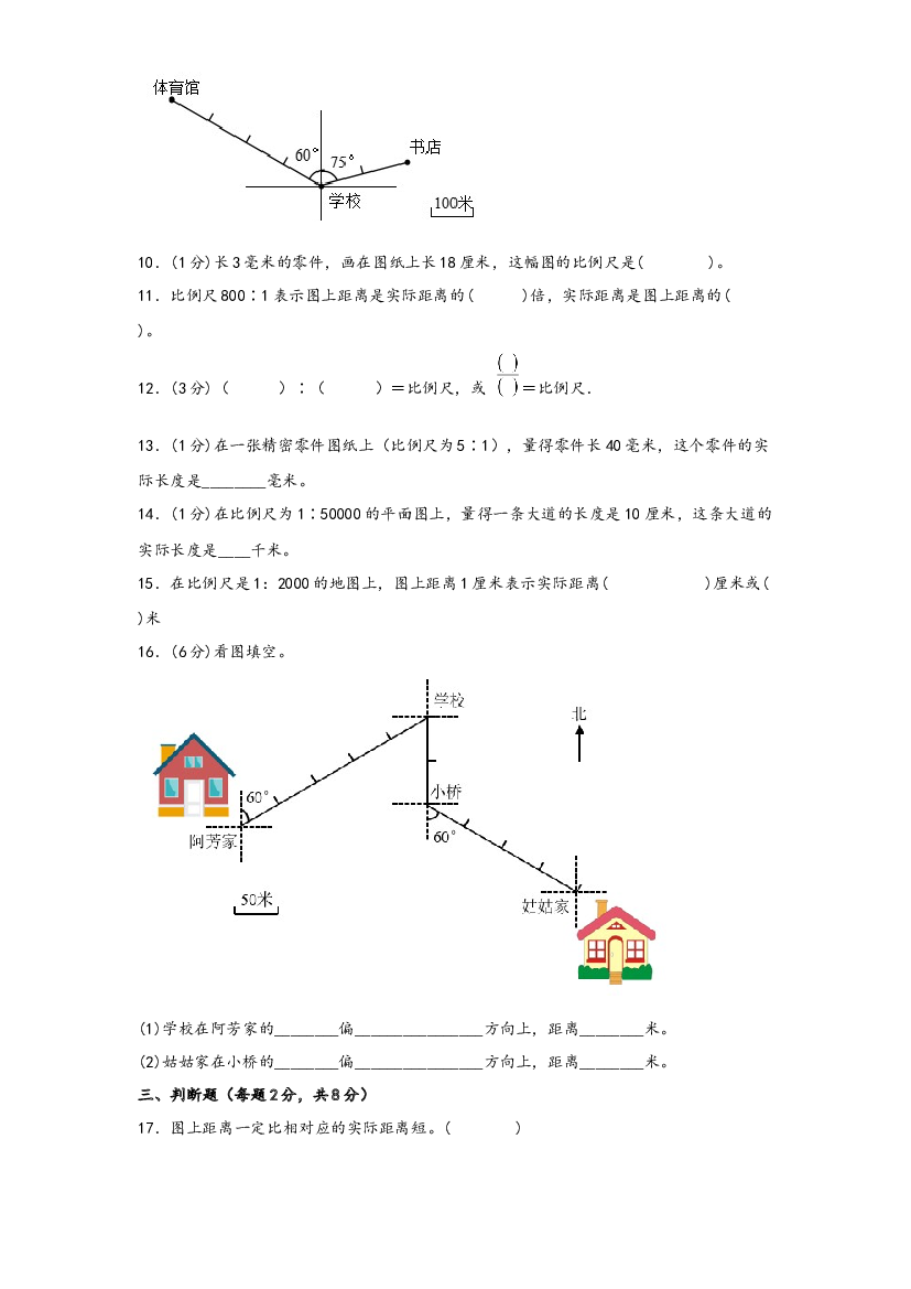 第四单元 快乐足球（A卷 知识通关练）-2022-2023年六年级下册数学单元AB卷（青岛版，六三制）.docx 第2页