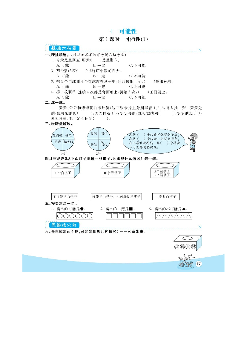 第四单元 可能性（同步练习）- 2021-2022学年数学五年级上册.docx 第1页
