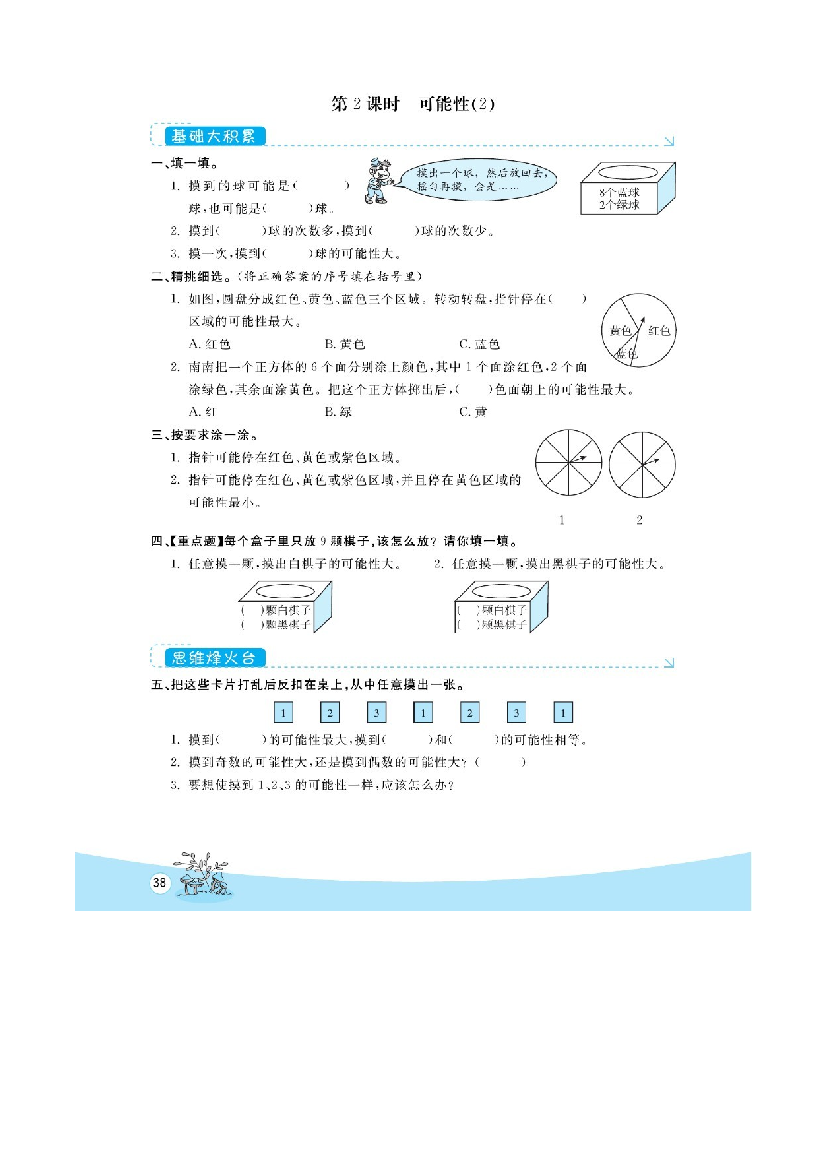 第四单元 可能性（同步练习）- 2021-2022学年数学五年级上册.docx 第2页