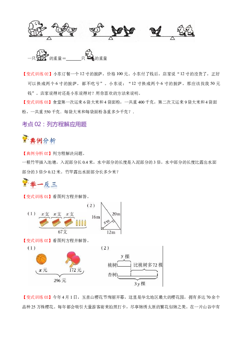 第四单元 解决问题的策略（学生版）-【复习讲义】2023-2024学年六年级上册数学单元热点难点讲义（苏教版）.docx 第2页