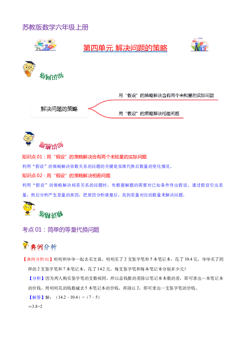 第四单元 解决问题的策略（教师版）-【复习讲义】2023-2024学年六年级上册数学单元热点难点讲义（苏教版）.docx 第1页