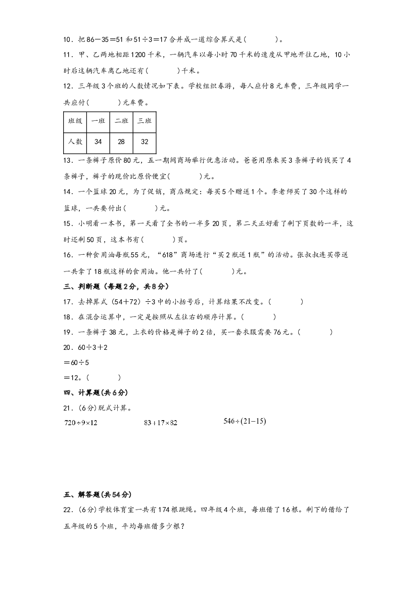第四单元 混合运算（B卷 能力提升练）-2022-2023年三年级下册数学单元AB卷（苏教版）.docx 第2页