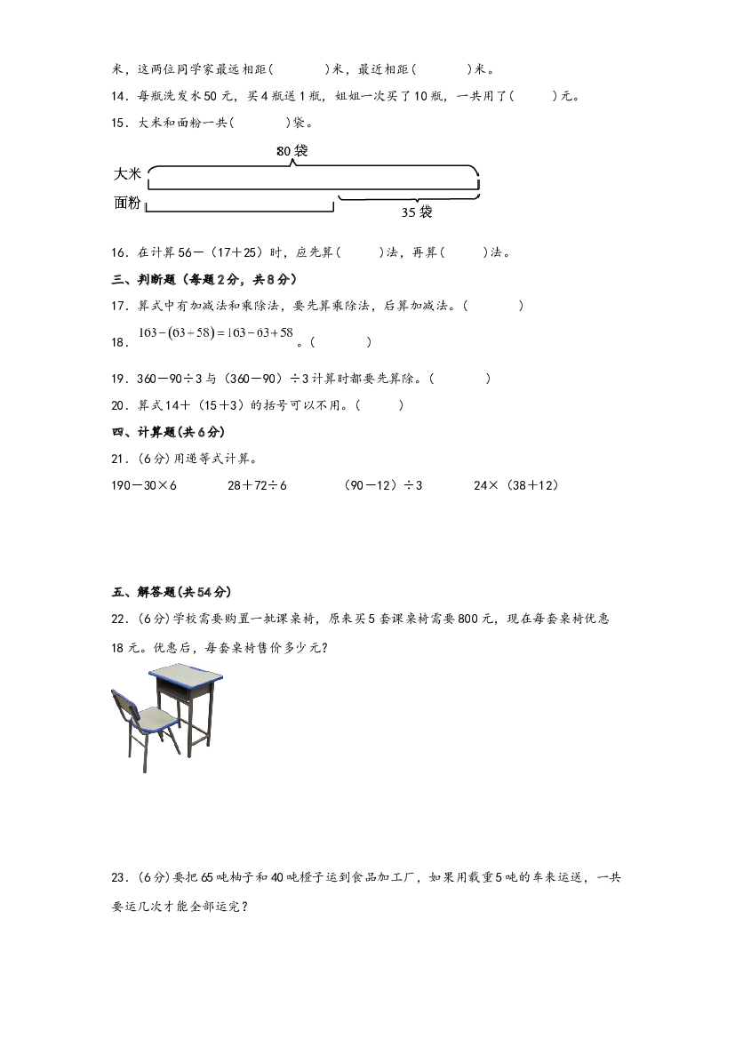 第四单元 混合运算（A卷 知识通关练）-2022-2023年三年级下册数学单元AB卷（苏教版）.docx 第2页