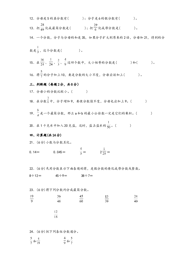 第四单元 分数的意义和性质（B卷 能力提升练）-2022-2023年五年级下册数学单元AB卷（苏教版）.docx 第2页